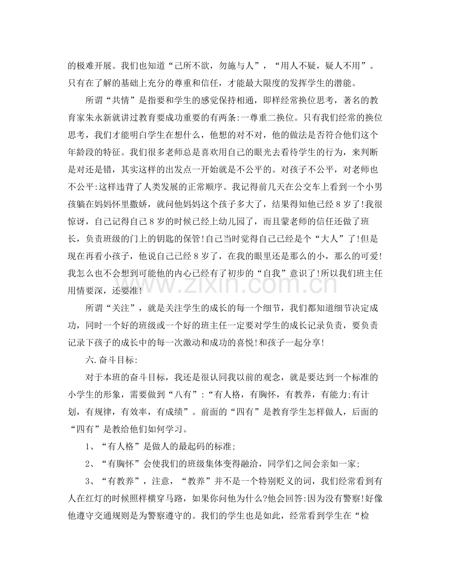 2020年班级工作计划.docx_第3页