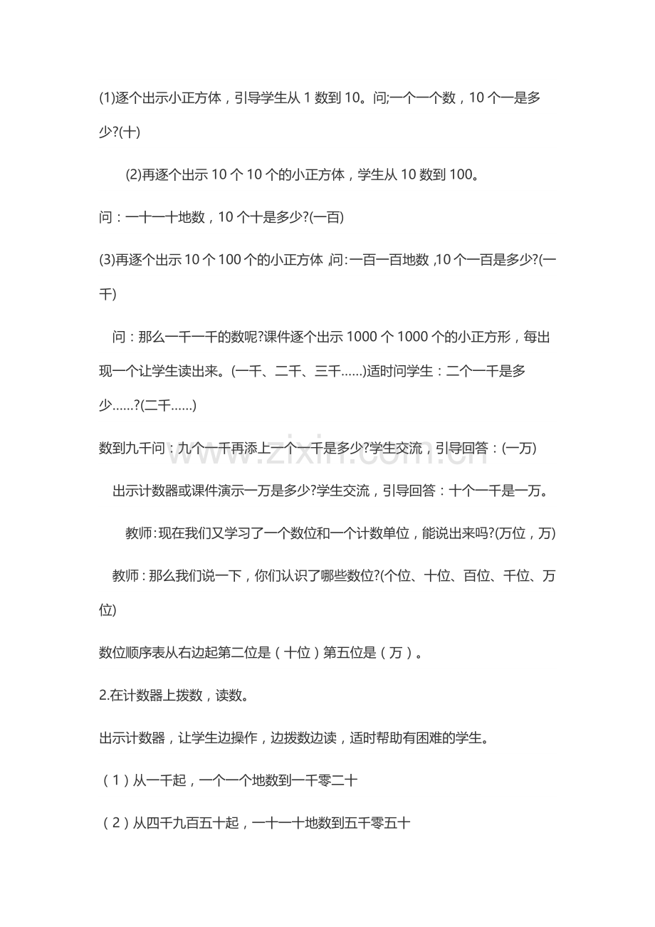 小学数学人教2011课标版二年级10000以内数的认识教学设计.docx_第3页