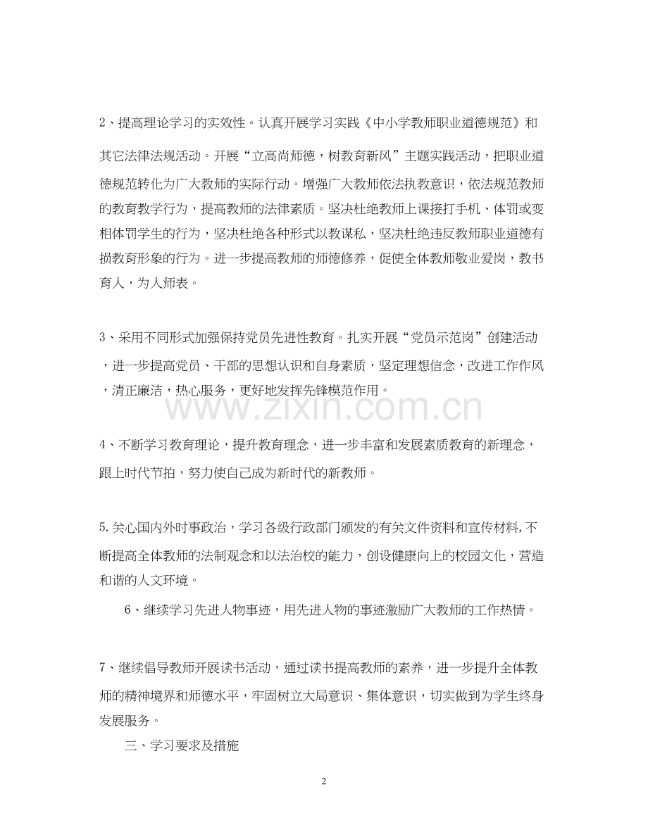 学校政治学习学期工作计划.docx_第2页