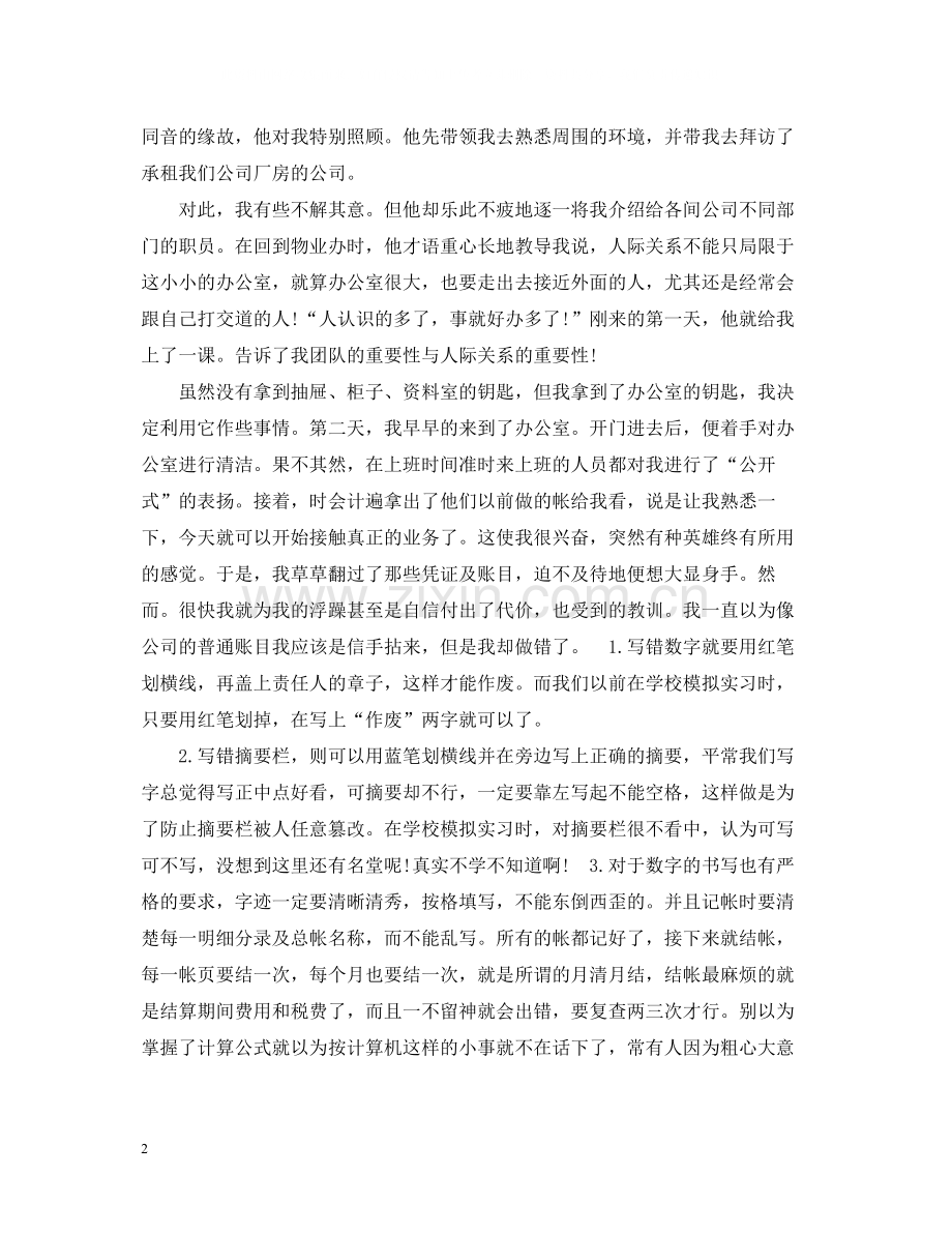 毕业会计实习工作总结.docx_第2页