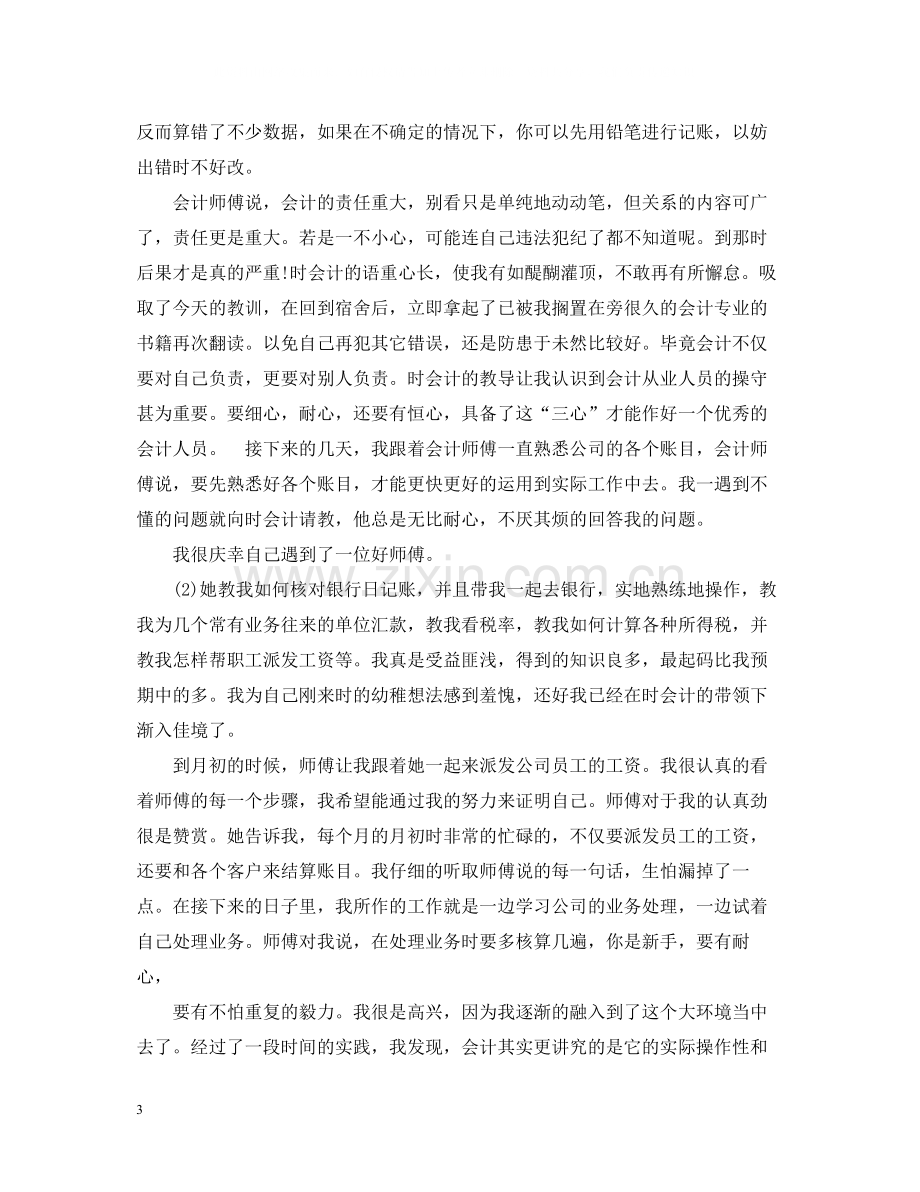 毕业会计实习工作总结.docx_第3页