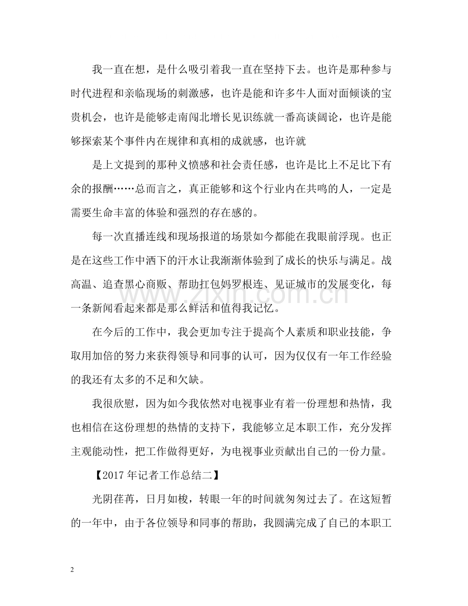 记者工作总结.docx_第2页