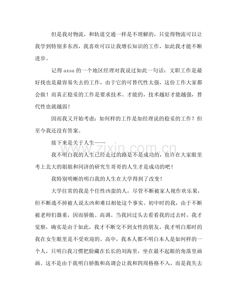 2024年大学生寒假思想参考总结范文.doc_第2页