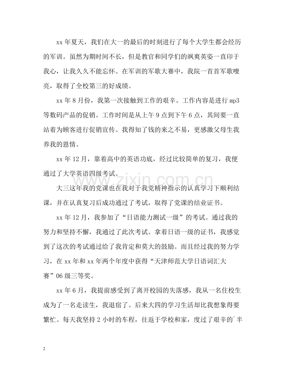 大学本科毕业生自我总结2).docx_第2页