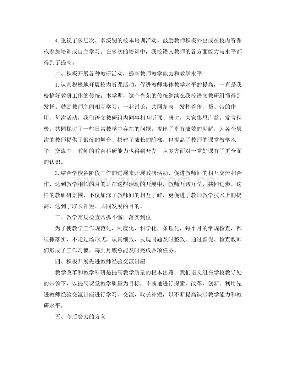 初中语文教研组学习总结字.docx_第2页