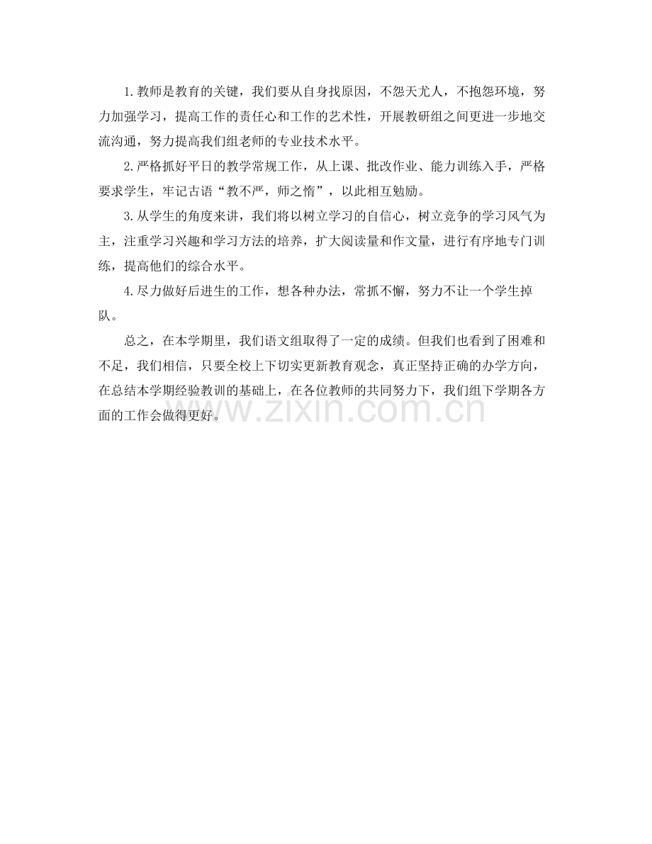 初中语文教研组学习总结字.docx_第3页