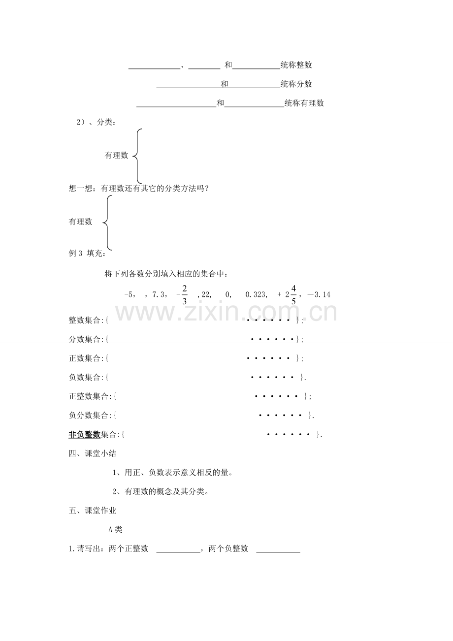 七年级数学上册 第2章 有理数 2.1 比0小的数（2）教案 苏科版-苏科版初中七年级上册数学教案.doc_第2页