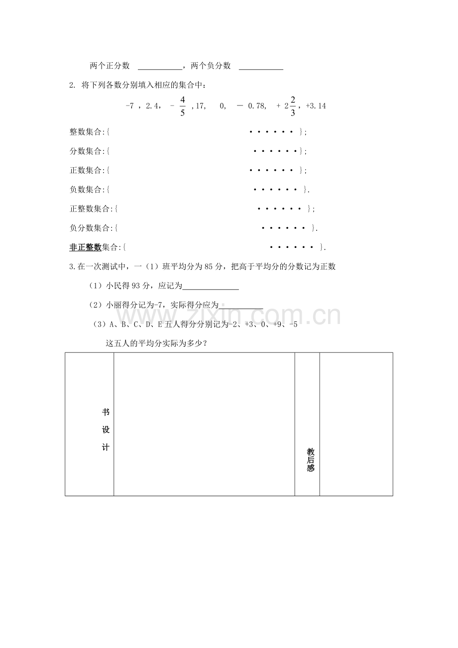 七年级数学上册 第2章 有理数 2.1 比0小的数（2）教案 苏科版-苏科版初中七年级上册数学教案.doc_第3页