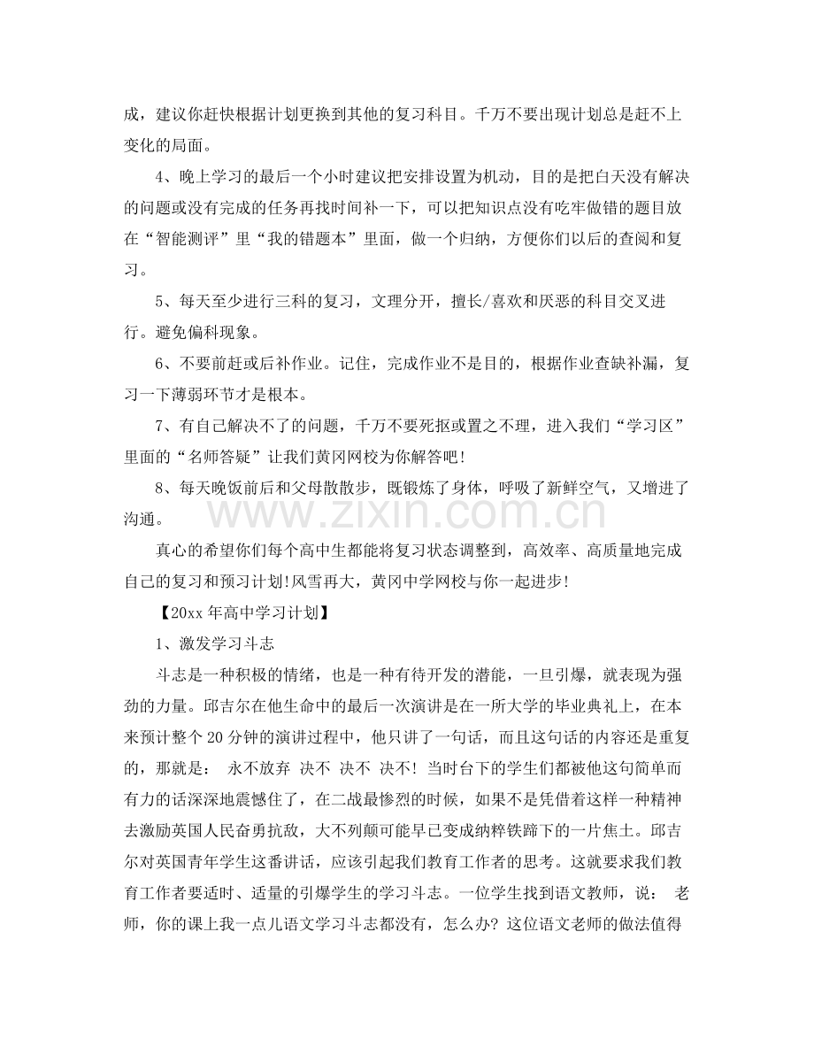 暑假计划年高中暑假学习计划 .docx_第2页