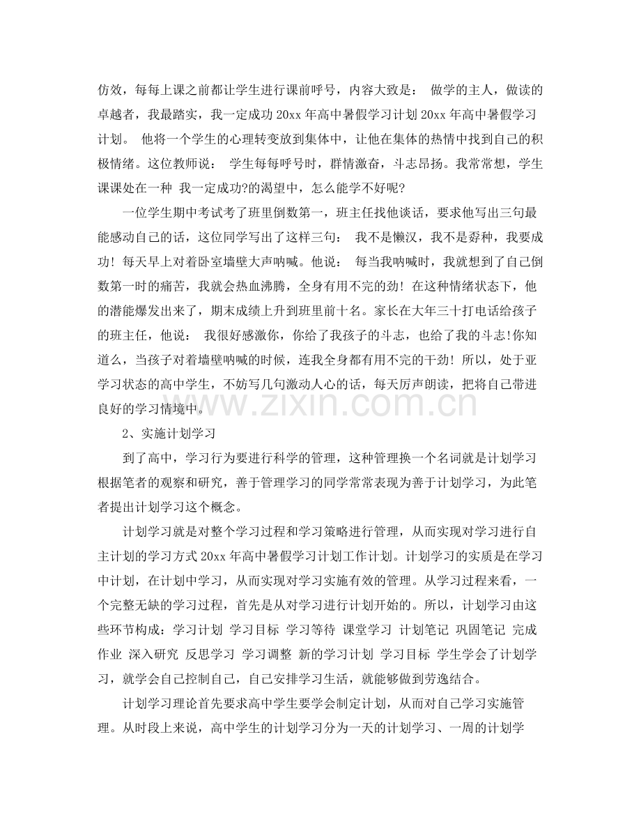 暑假计划年高中暑假学习计划 .docx_第3页