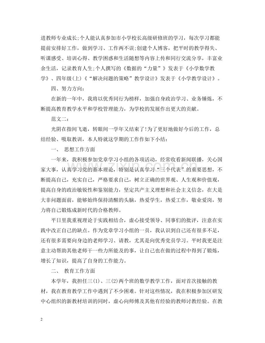 教师个人思想工作总结范本.docx_第2页