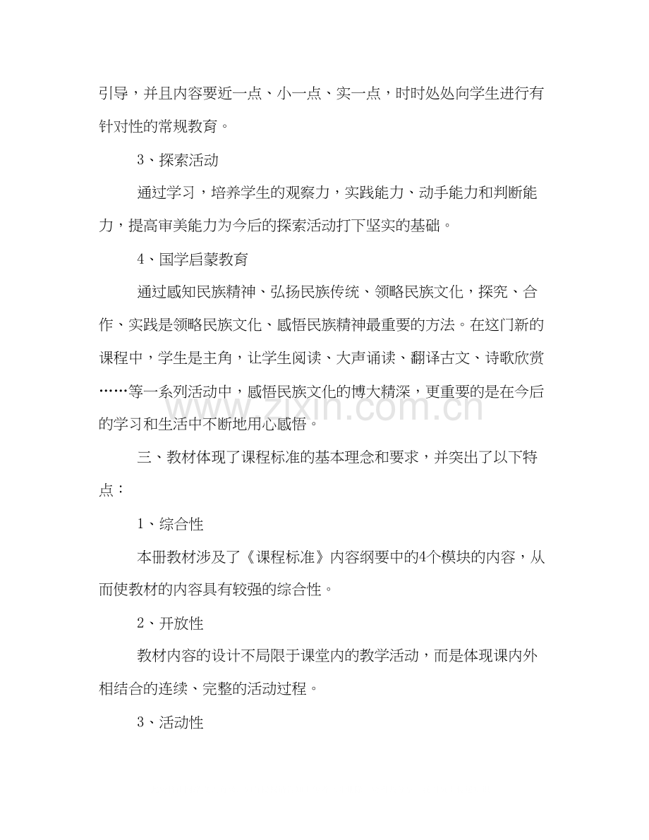 课程教学计划.docx_第2页