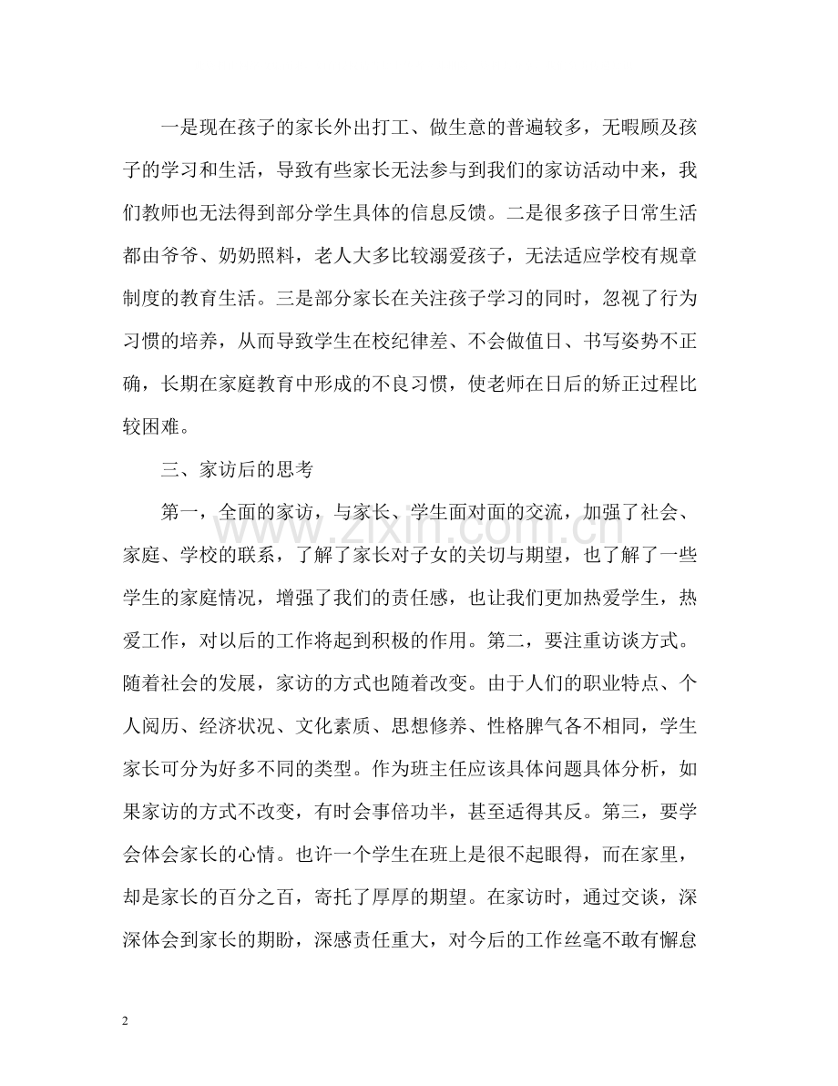 班级家访工作总结2).docx_第2页