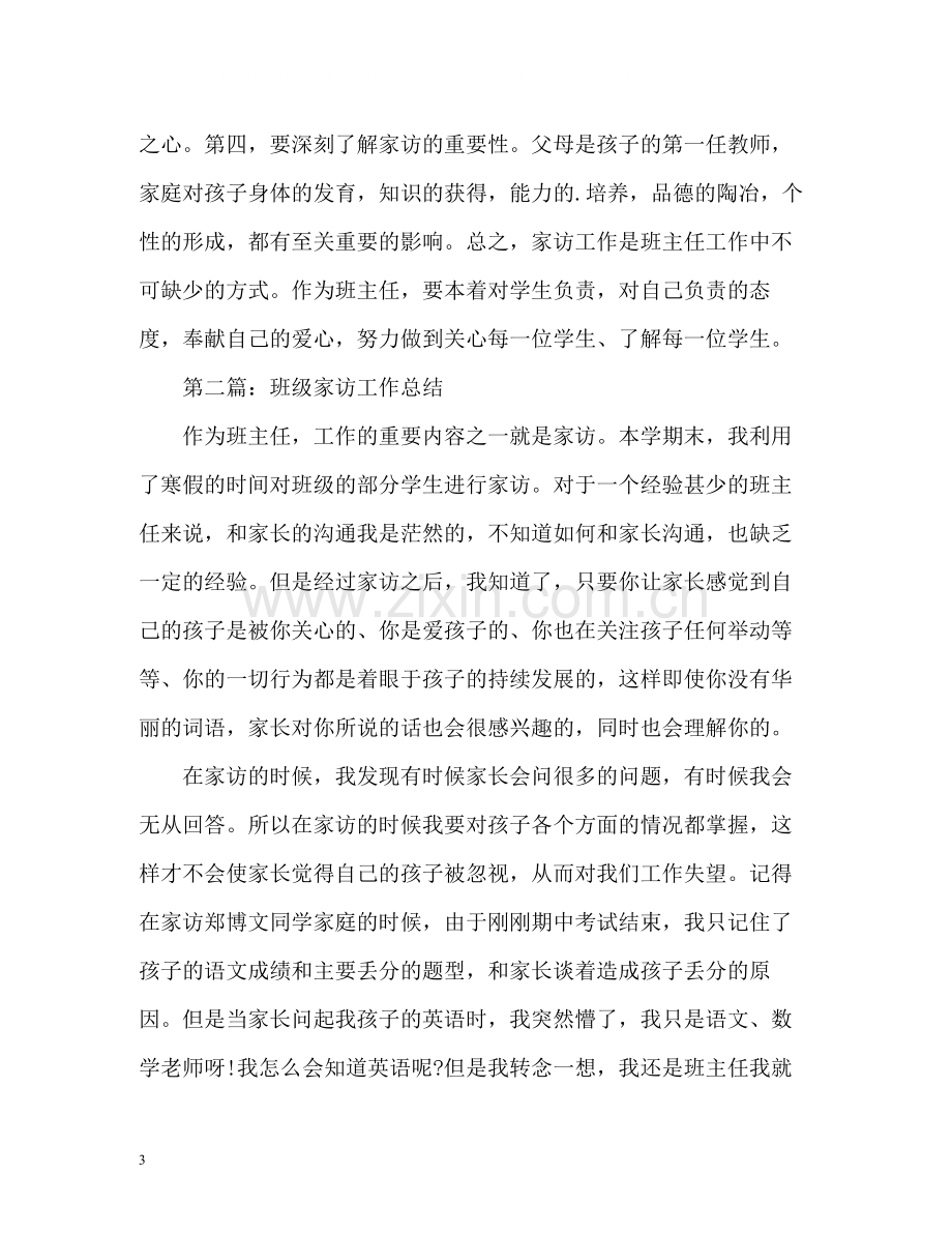 班级家访工作总结2).docx_第3页