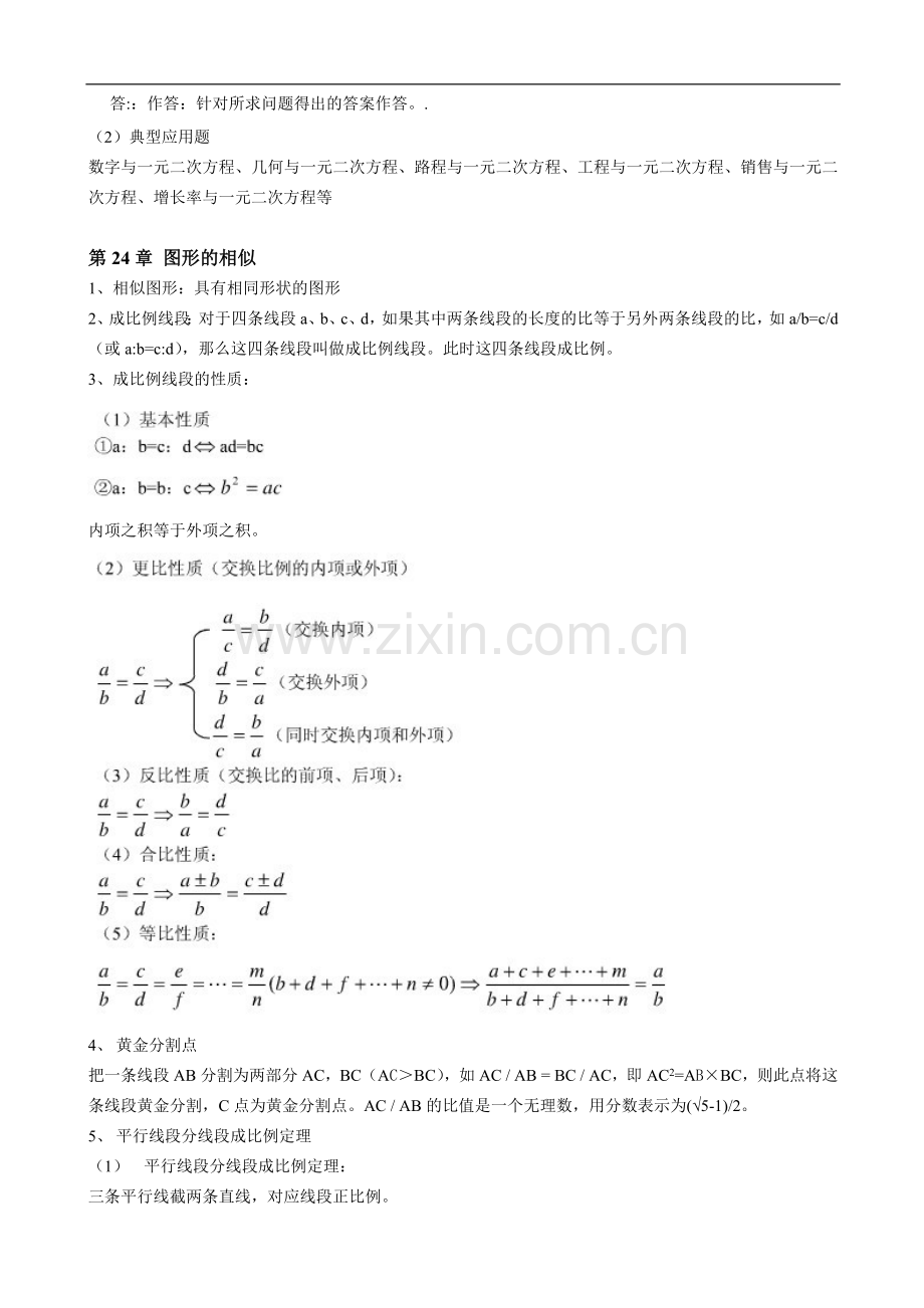 初三数学上知识点华师大版-.doc_第3页