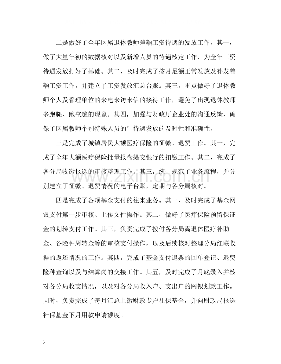 财务会计个人工作总结3.docx_第3页