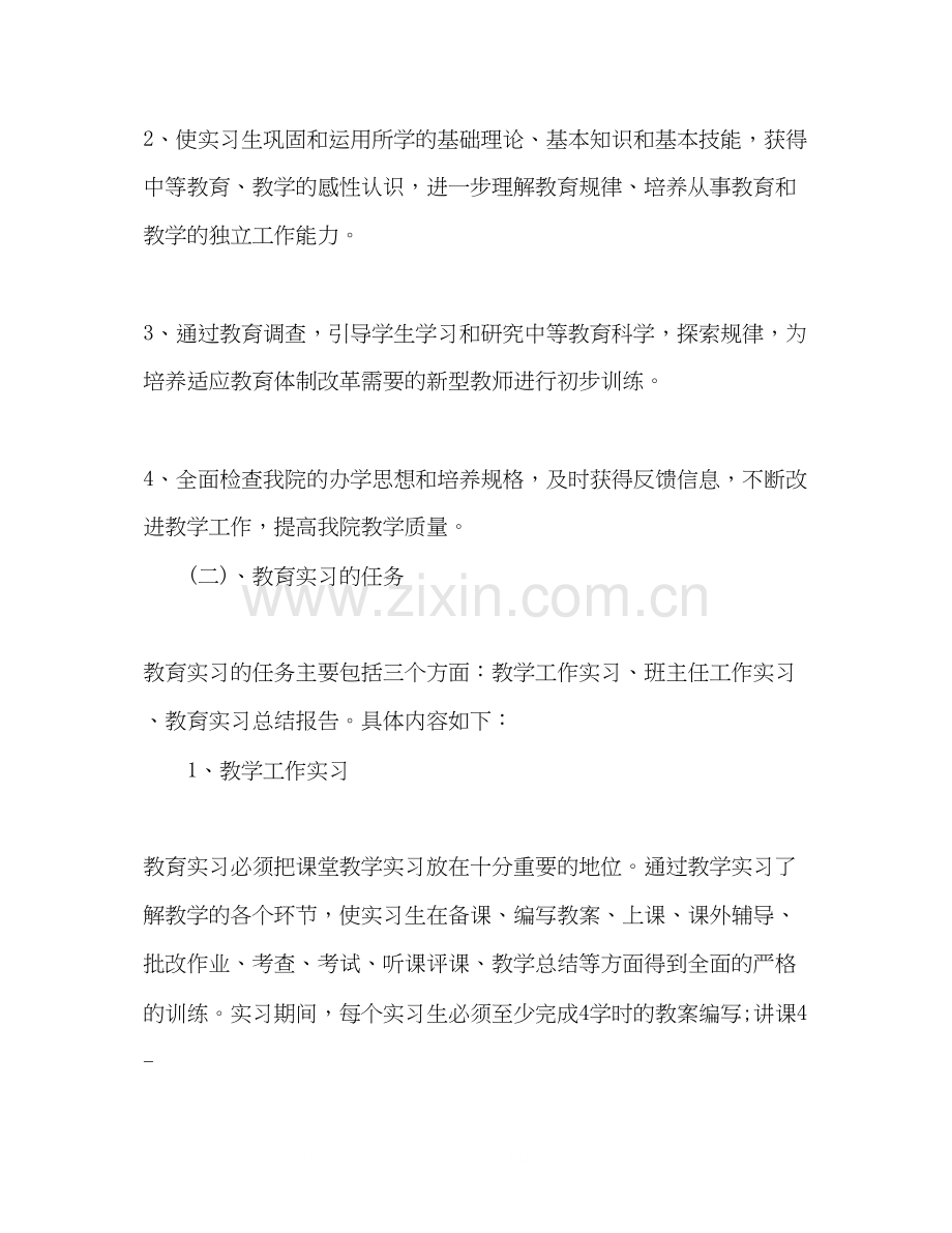 教育实习工作计划2).docx_第2页