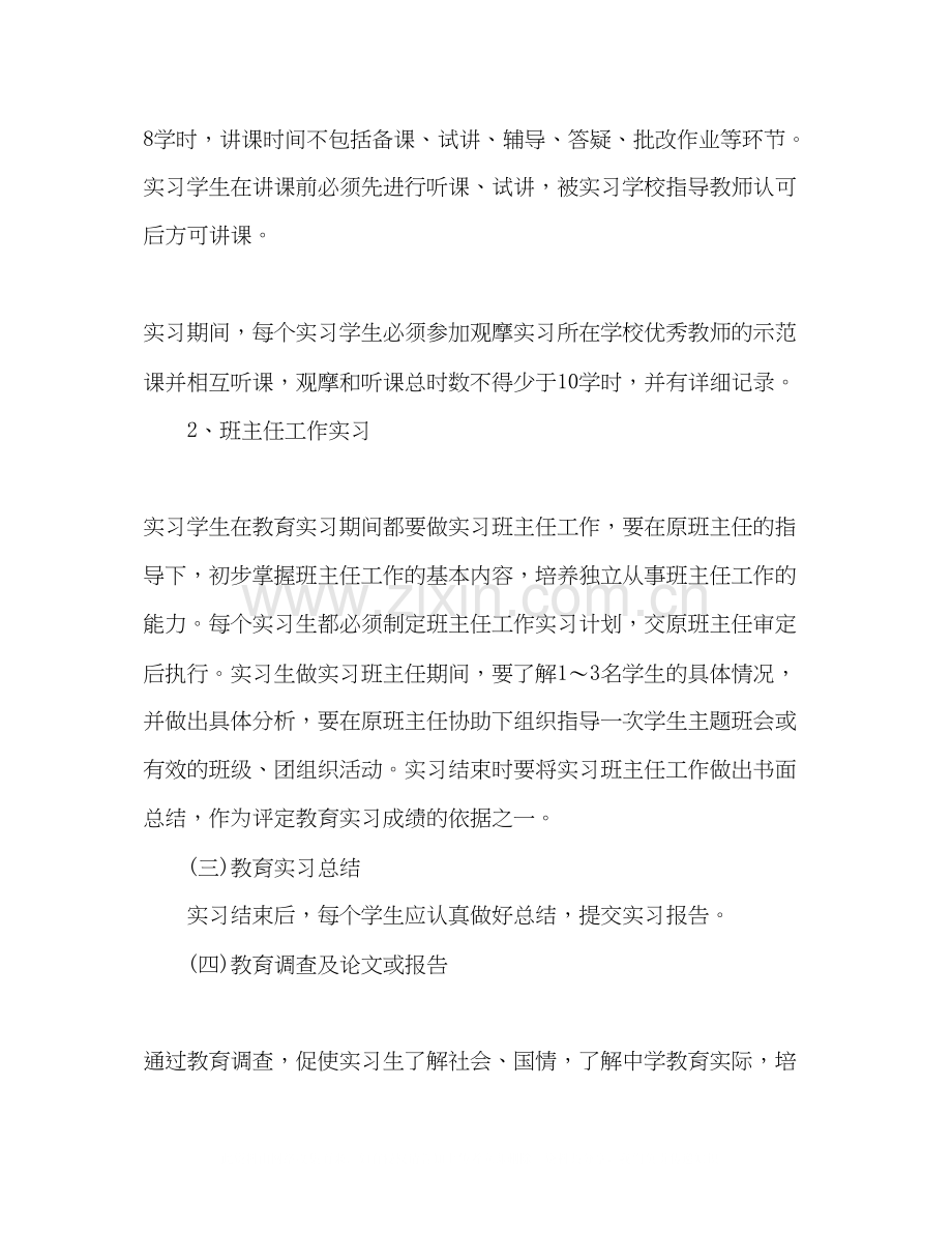 教育实习工作计划2).docx_第3页