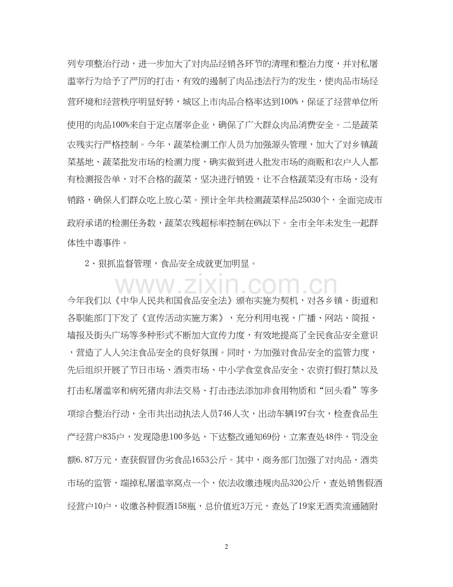 市商务局年度工作总结及年工作计划范文.docx_第2页