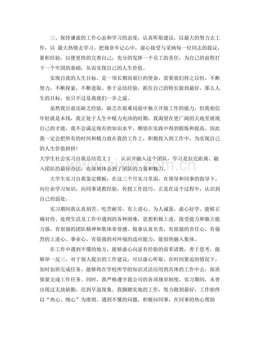 大学生社会实习自我总结.docx_第2页