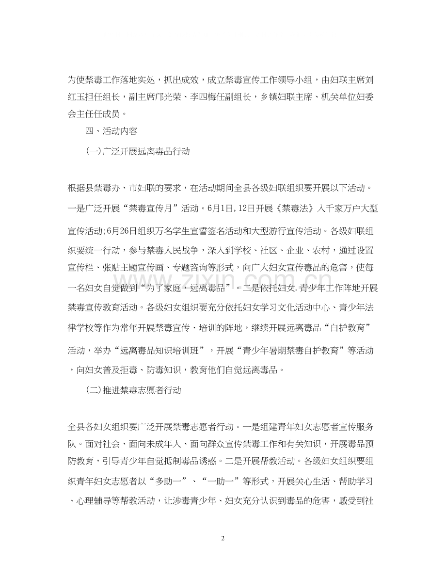 禁毒宣传工作计划.docx_第2页