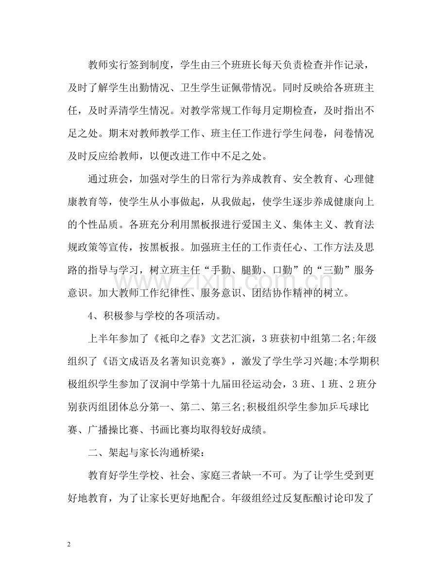 初二教师个人工作总结.docx_第2页