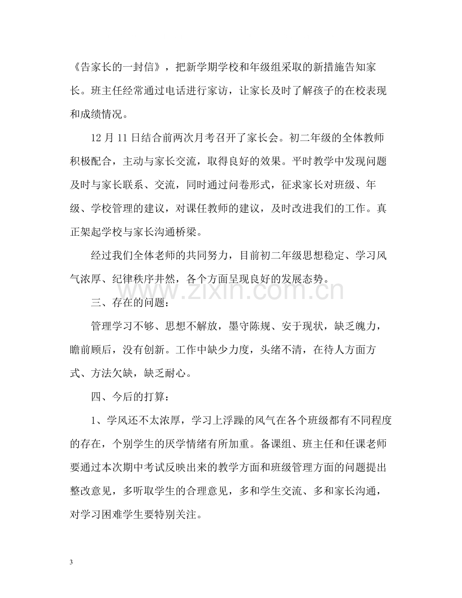 初二教师个人工作总结.docx_第3页