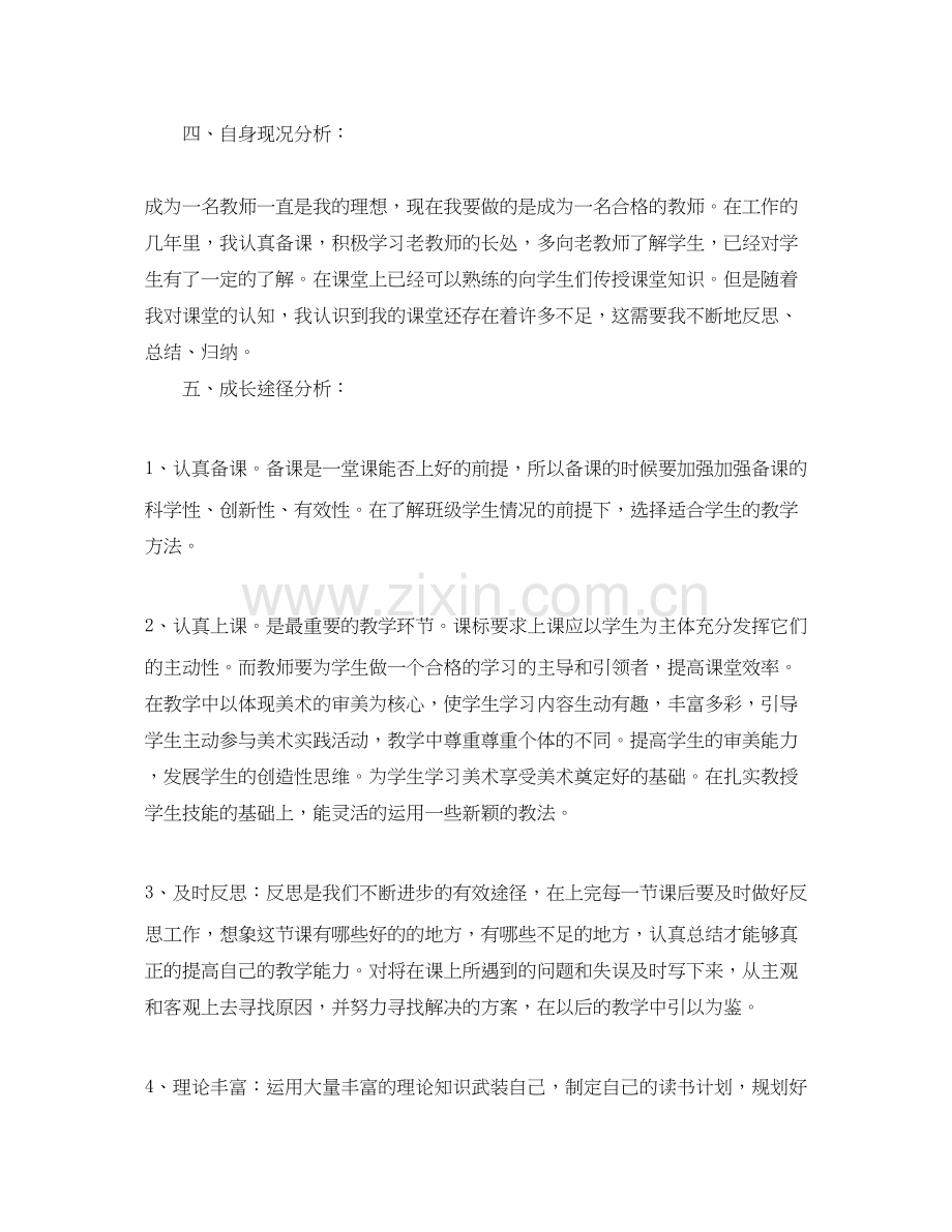 大学生新学期个人学习计划书四篇.docx_第3页