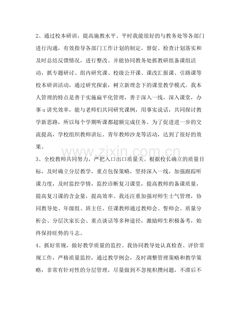 教师德能勤绩简短总结.docx_第3页