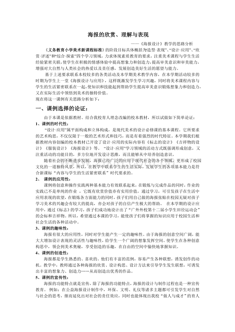 《海报设计》教案及构思.doc_第1页