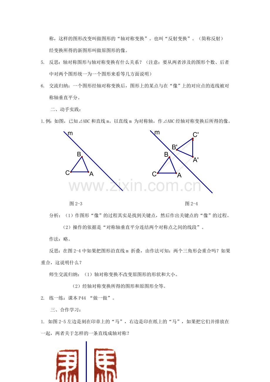 七年级数学下册 2.2轴对称变换教案 浙教版.doc_第2页