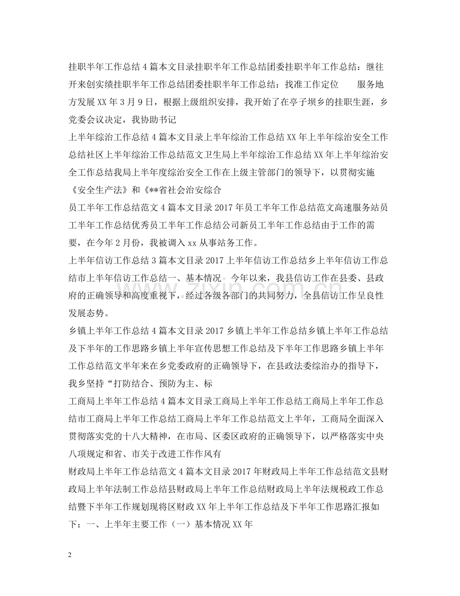 半年工作总结集锦.docx_第2页