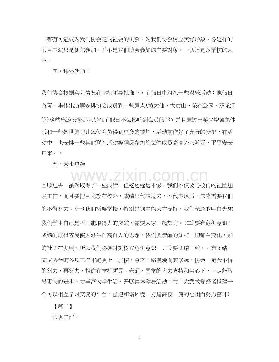 大学生协会年度工作计划怎么写2.docx_第2页