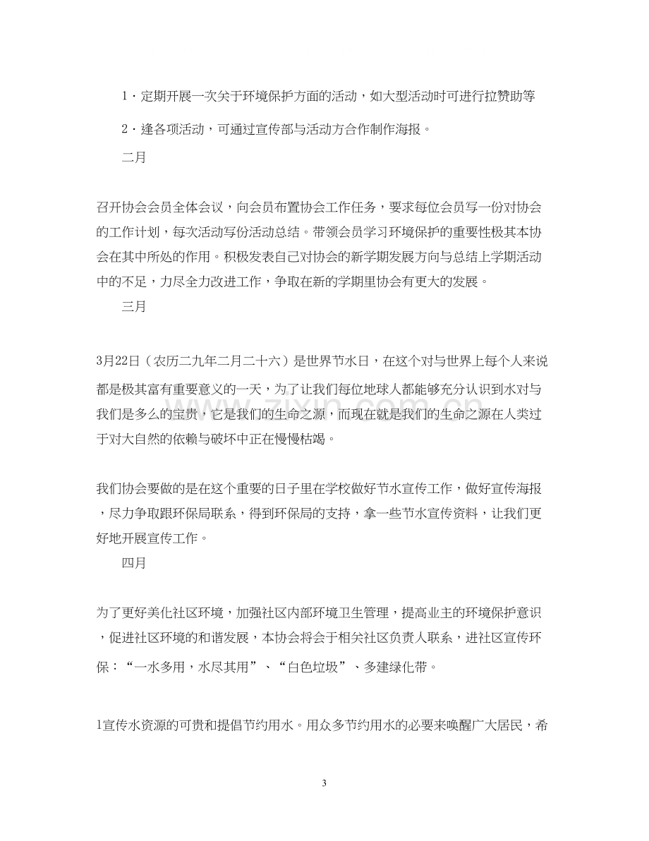 大学生协会年度工作计划怎么写2.docx_第3页