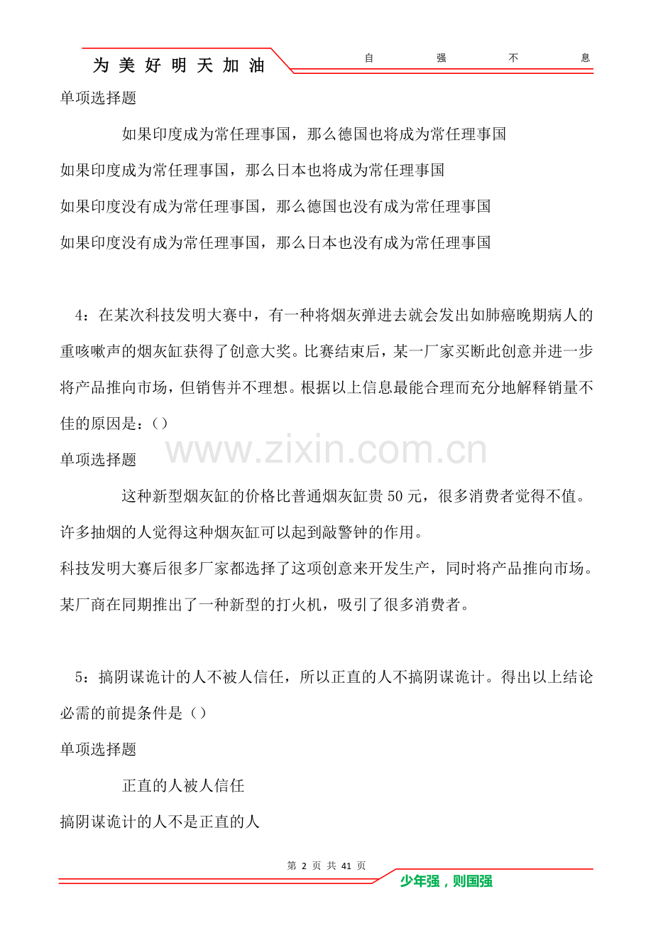 云安事业单位招聘2021年考试真题及答案解析卷.doc_第2页