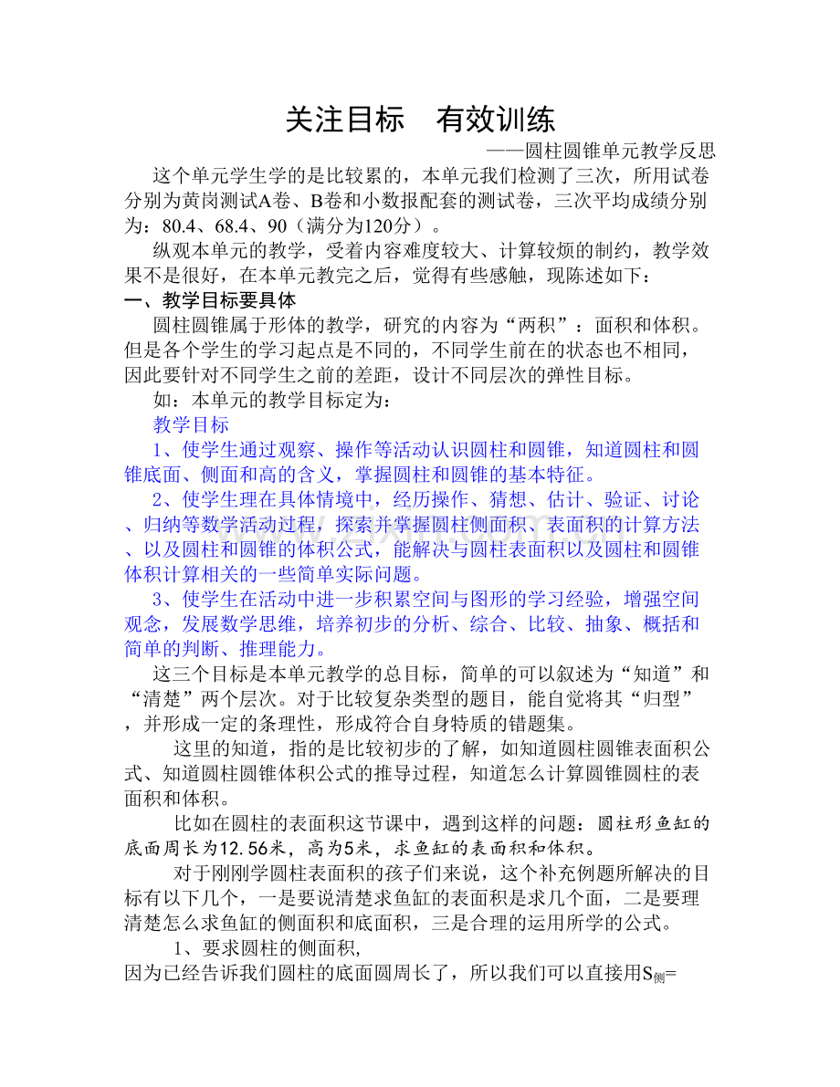 圆柱圆锥单元教学反思.doc_第1页