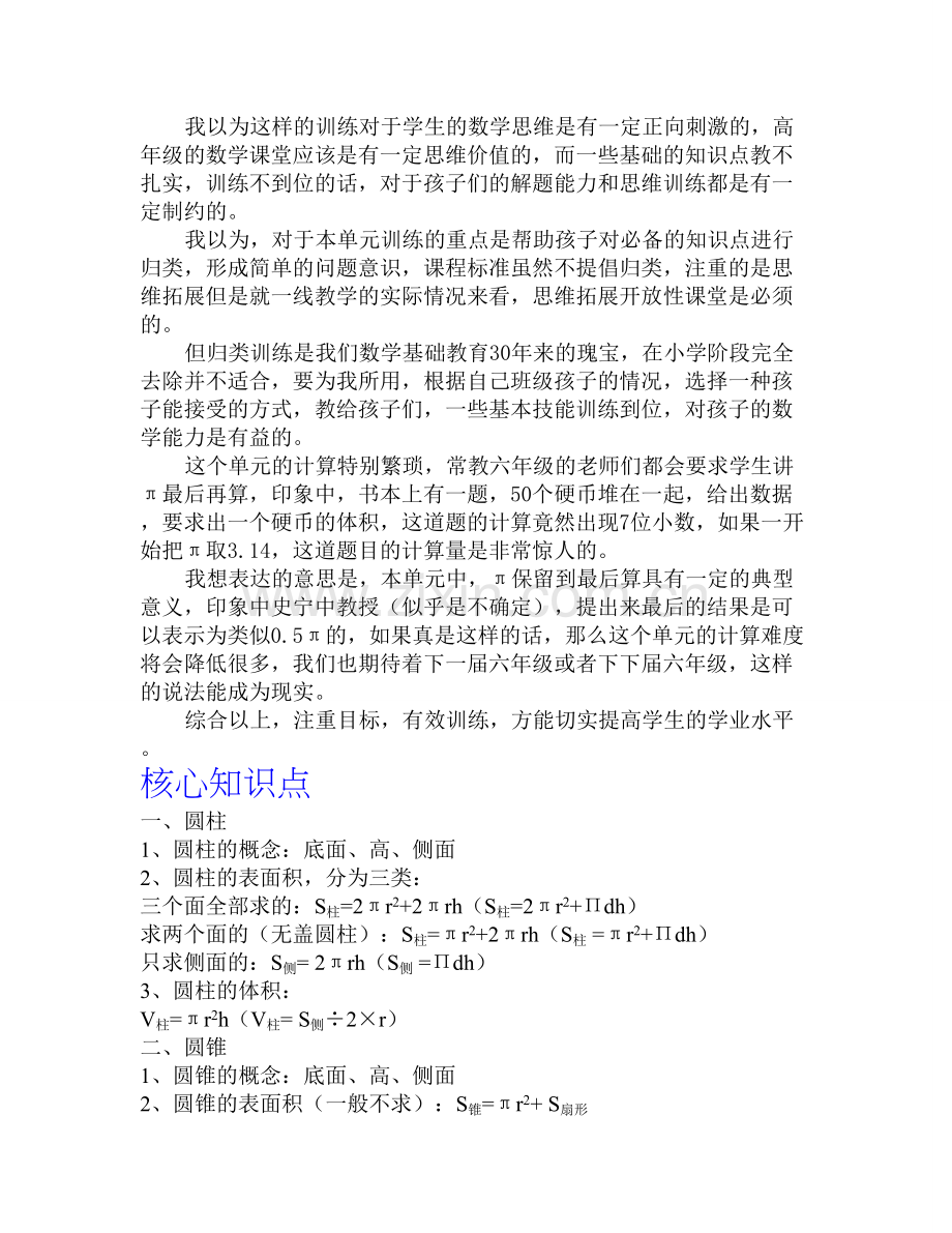 圆柱圆锥单元教学反思.doc_第3页