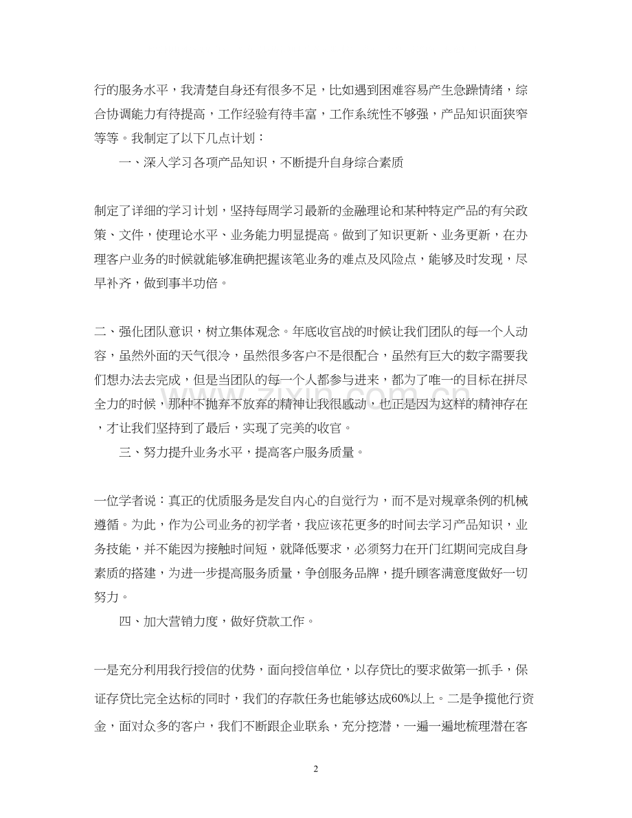 银行客户经理学习计划.docx_第2页