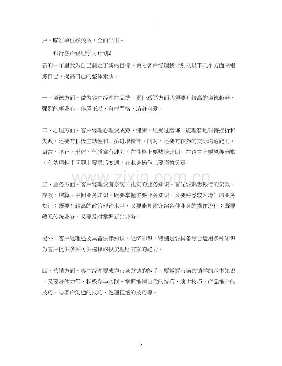 银行客户经理学习计划.docx_第3页