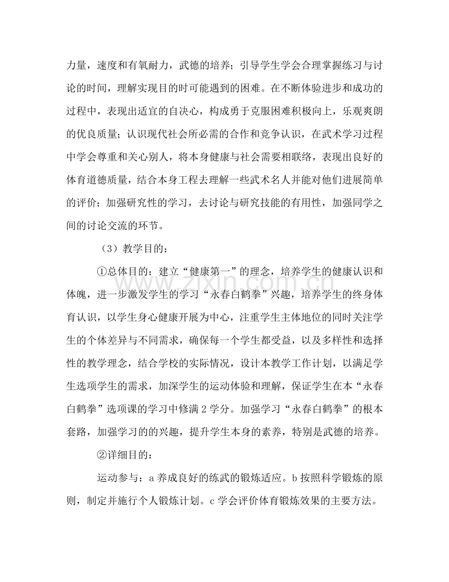 下学期高中体育教师工作参考计划.doc_第2页