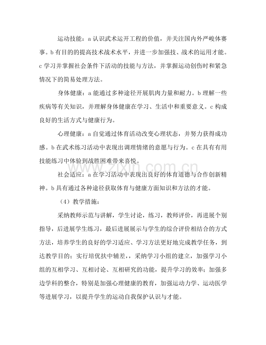 下学期高中体育教师工作参考计划.doc_第3页