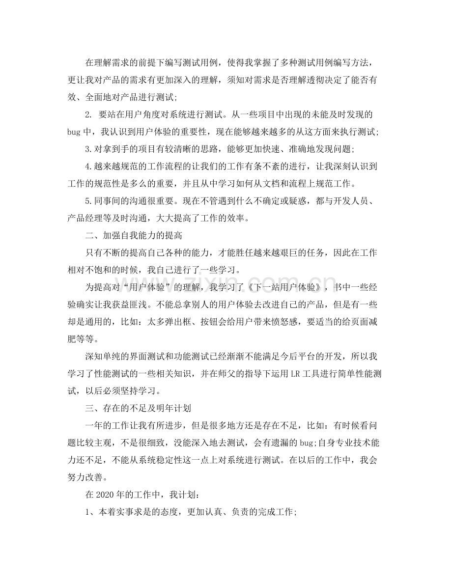 测试工程师年终工作总结.docx_第2页