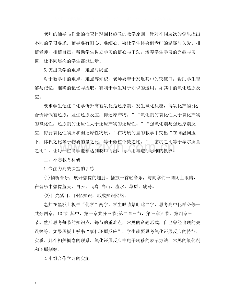 化学教师的个人工作总结.docx_第3页