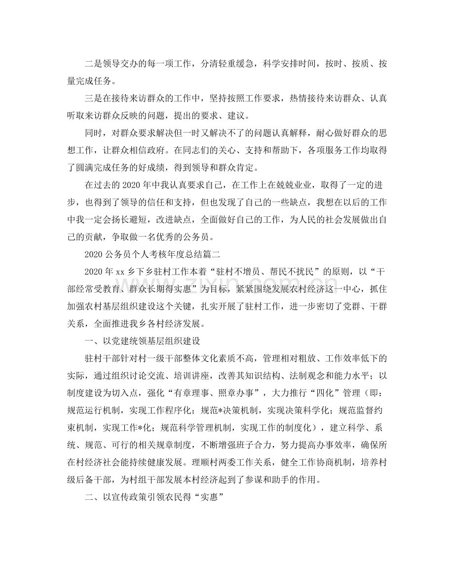 公务员个人考核年度总结.docx_第2页