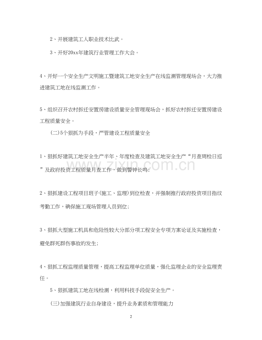 安全社区年度工作计划范文.docx_第2页