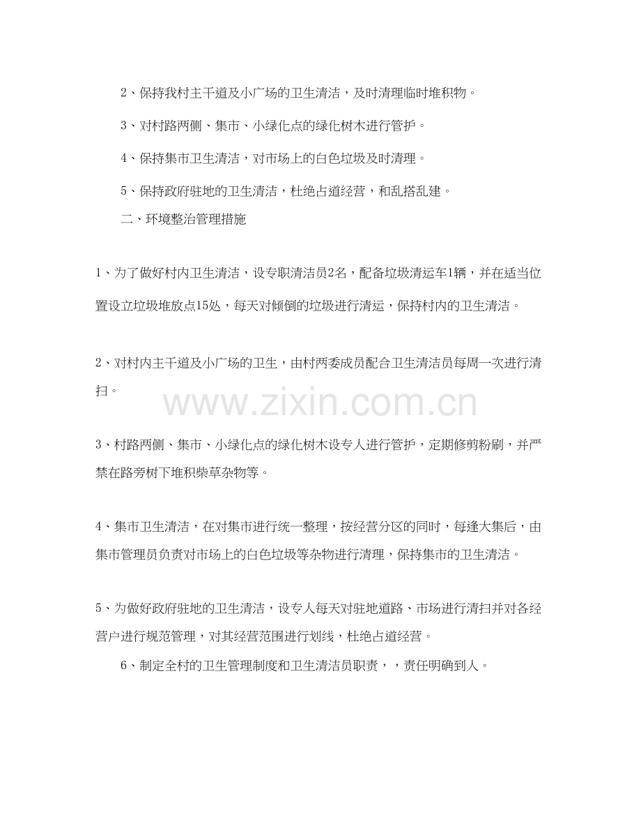 村环境卫生整治计划.docx_第3页