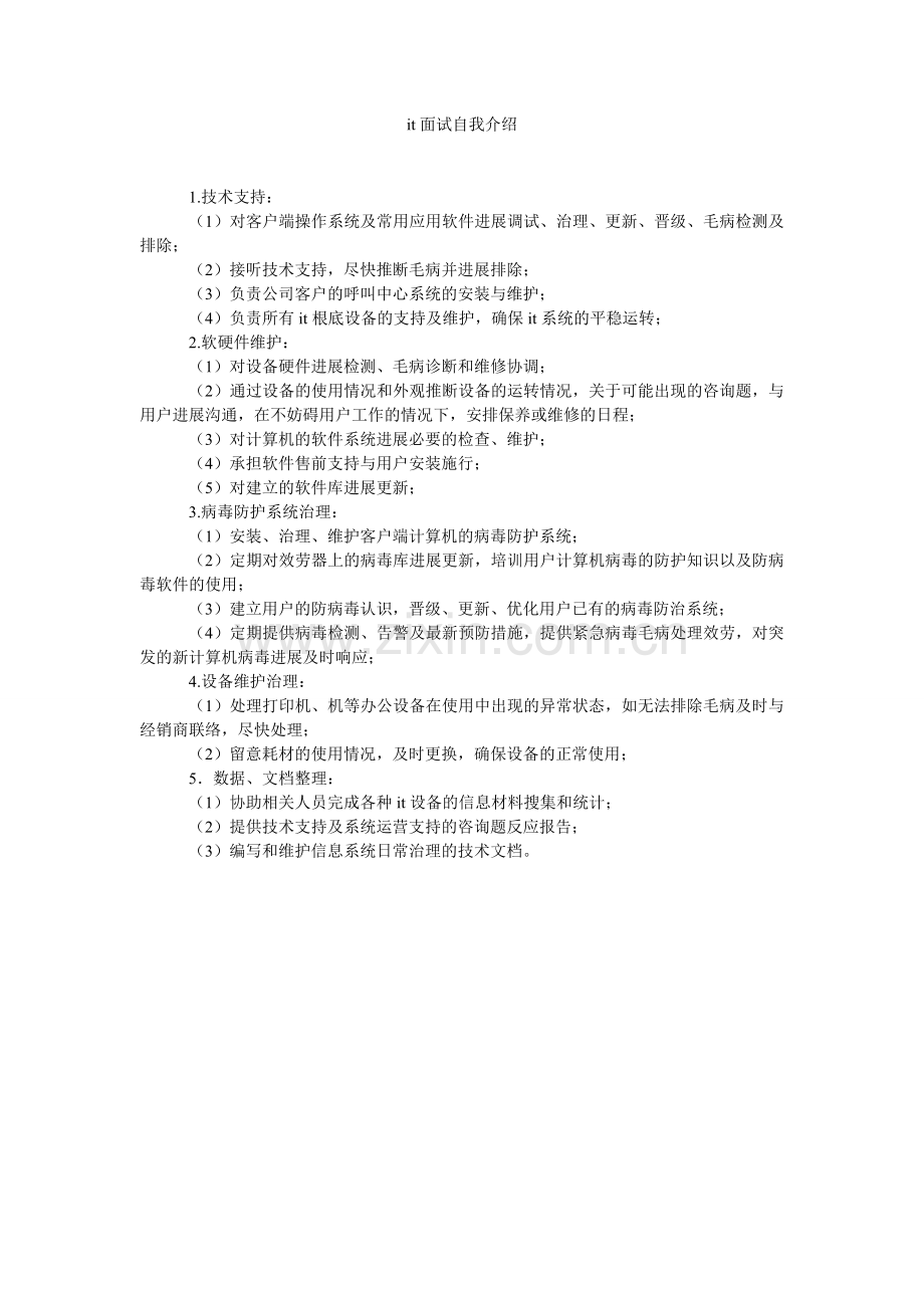 it面试自我介绍.doc_第1页