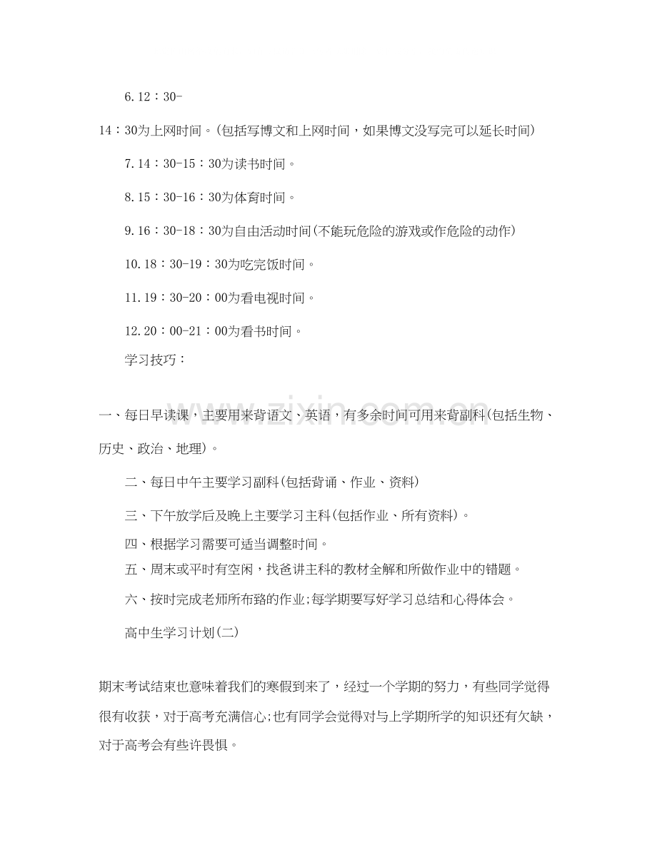 高中生寒假学习计划.docx_第2页