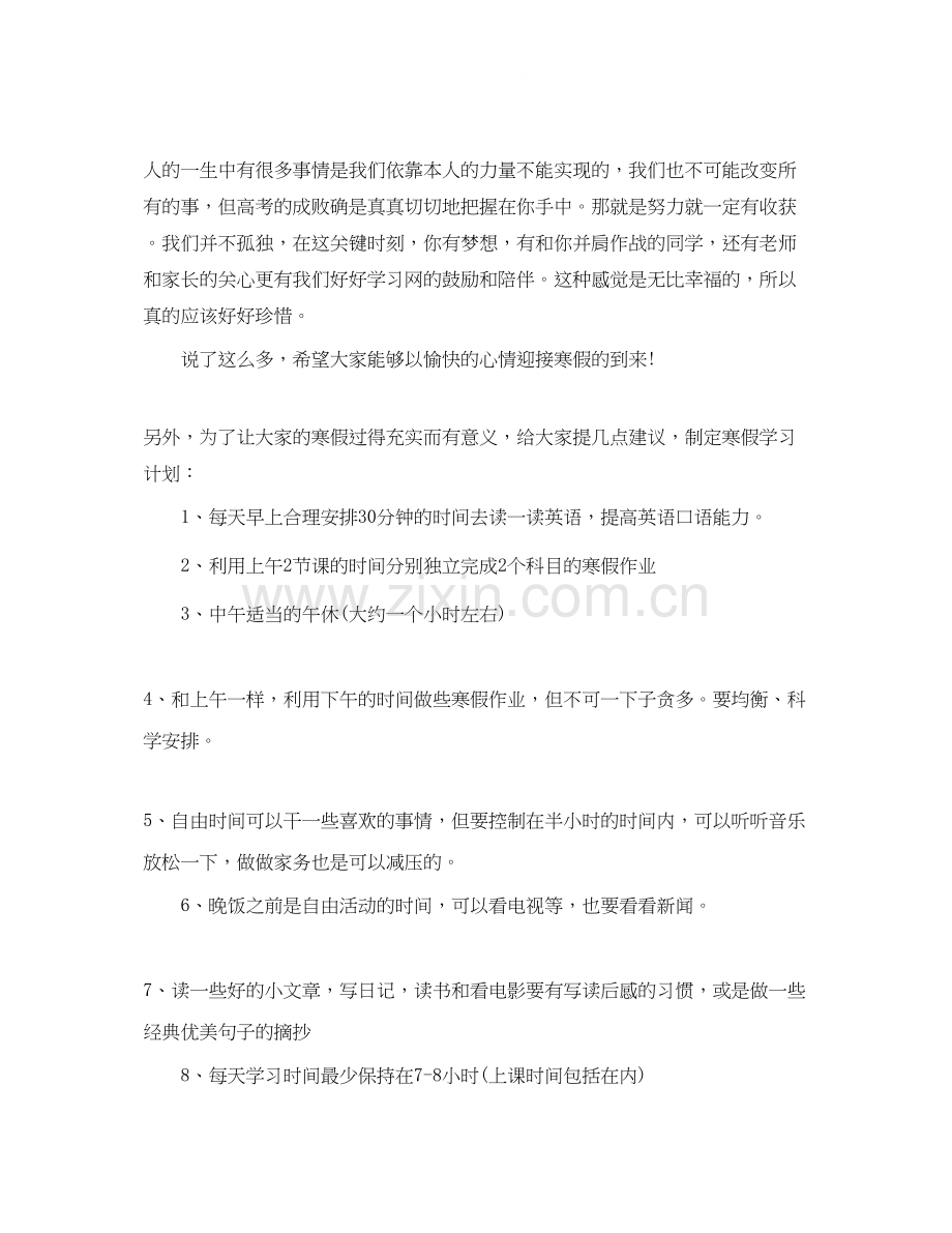 高中生寒假学习计划.docx_第3页