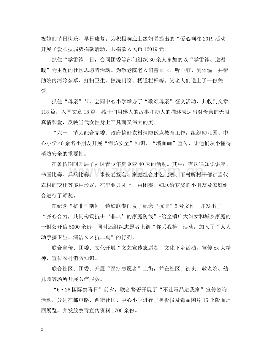 镇妇联年度工作总结.docx_第2页